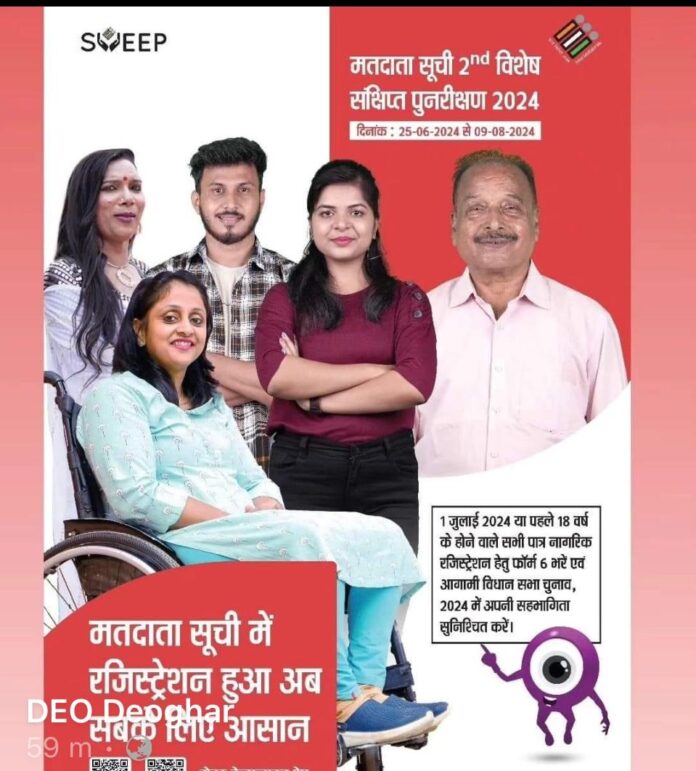 मतदाता सूची में रजिस्ट्रेशन हुआ अब सबके लिए आसान!