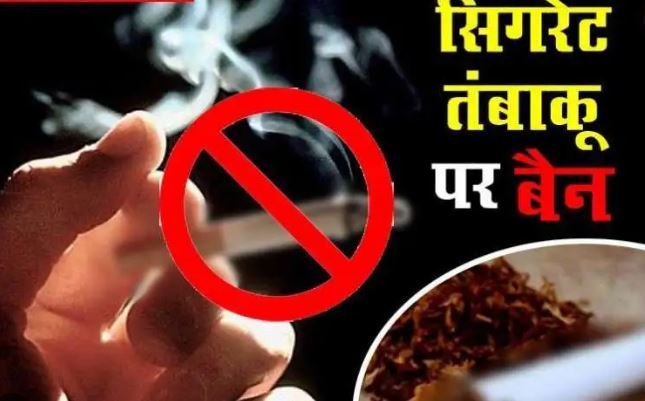 श्रावणी मेला में गुटखा, सिगरेट बैन, धूम्रपान और तंबाकू की बिक्री और सेवन करने वालों में हड़कंप !