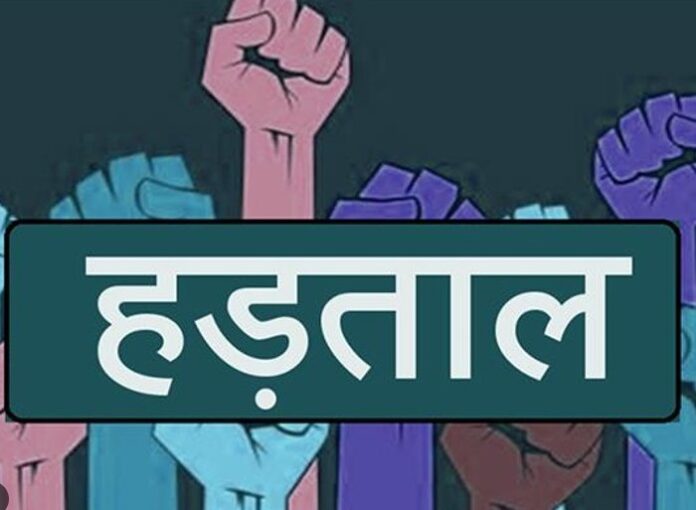 हड़ताल आत्मसम्मान की या अवैध कमाई के अधिकार की ?