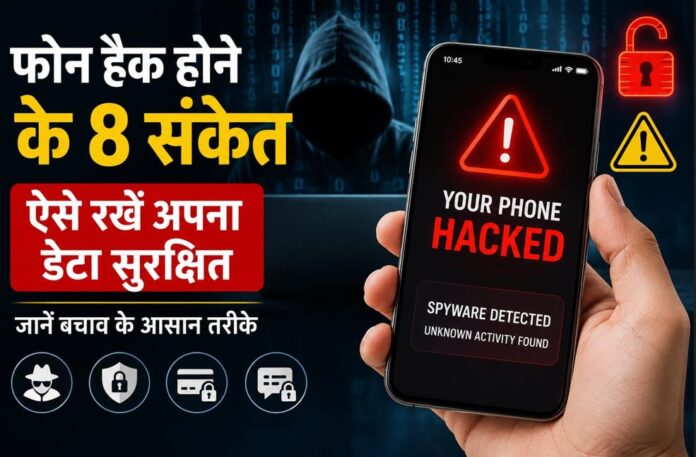 आपका फोन हैक तो नहीं हो गया? ये 8 संकेत बताते हैं कि आपका डेटा हो सकता है खतरे में