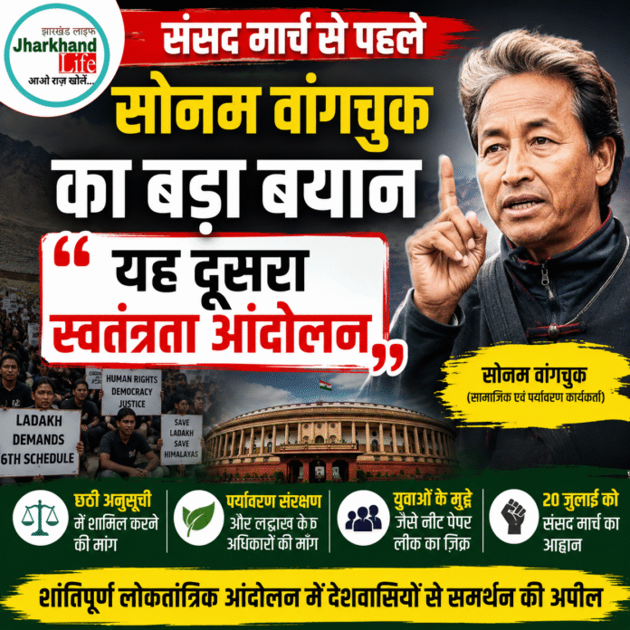 संसद मार्च से पहले सोनम वांगचुक का बड़ा बयान, कहा- ‘यह दूसरा स्वतंत्रता आंदोलन’